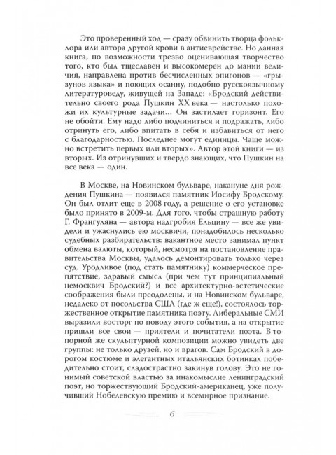 Иосиф Бродский. Вечный скиталец. Бобров А.А.