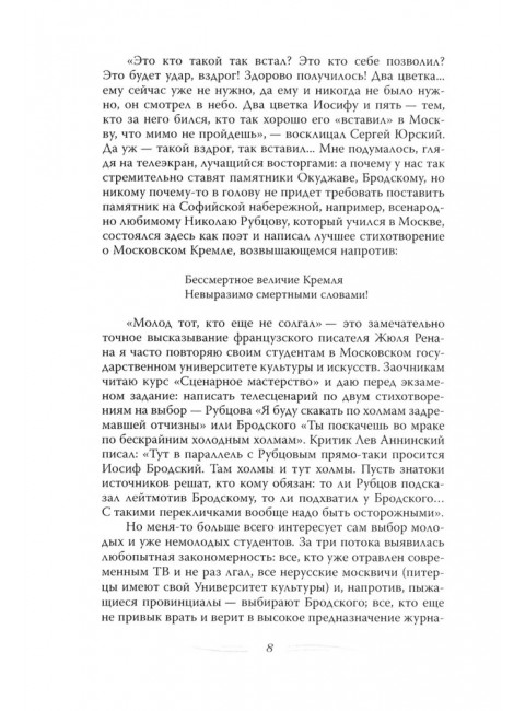 Иосиф Бродский. Вечный скиталец. Бобров А.А.