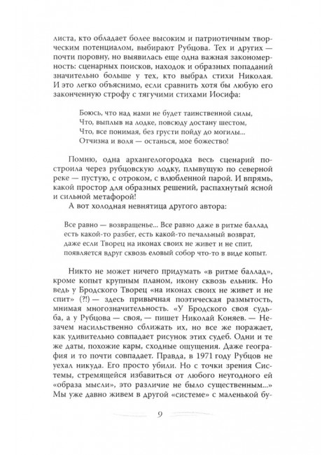 Иосиф Бродский. Вечный скиталец. Бобров А.А.