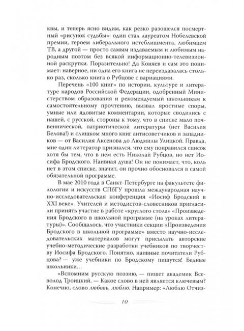 Иосиф Бродский. Вечный скиталец. Бобров А.А.
