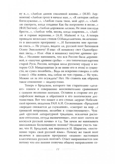 Иосиф Бродский. Вечный скиталец. Бобров А.А.