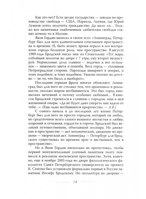 Иосиф Бродский. Вечный скиталец. Бобров А.А.