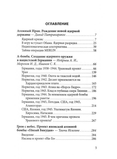 Иранская ядерная программа. Кто стремится в ядерный клуб? Патрикаракос Д.