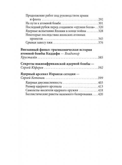 Иранская ядерная программа. Кто стремится в ядерный клуб? Патрикаракос Д.