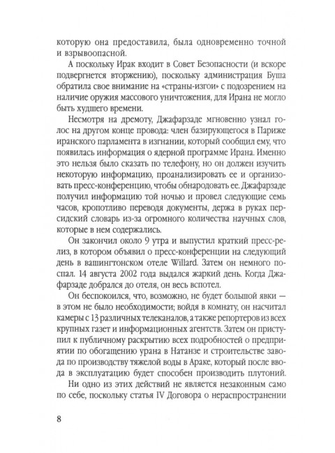 Иранская ядерная программа. Кто стремится в ядерный клуб? Патрикаракос Д.