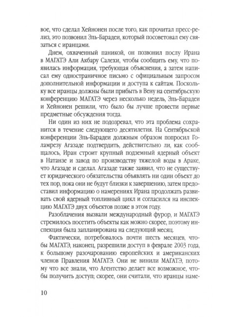Иранская ядерная программа. Кто стремится в ядерный клуб? Патрикаракос Д.