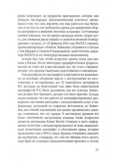 Иранская ядерная программа. Кто стремится в ядерный клуб? Патрикаракос Д.