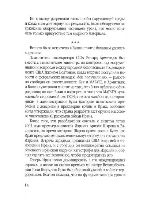 Иранская ядерная программа. Кто стремится в ядерный клуб? Патрикаракос Д.