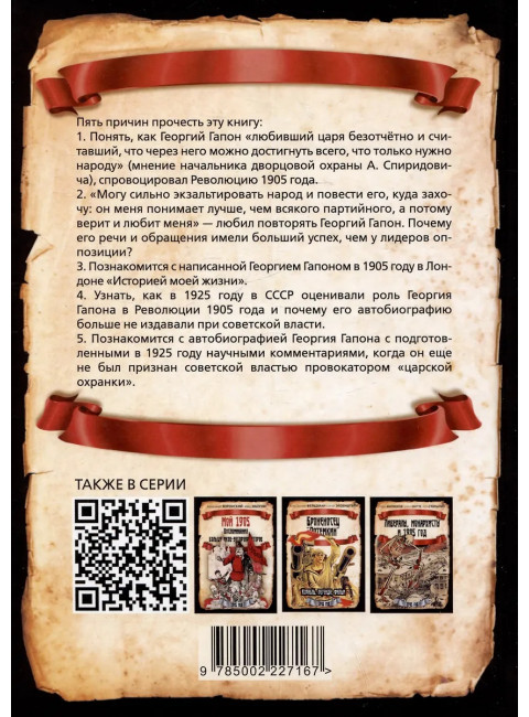 История моей жизни. Царь и его «дети». Гапон Г.А.