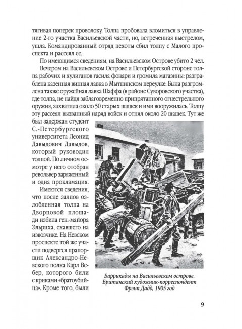 История моей жизни. Царь и его «дети». Гапон Г.А.