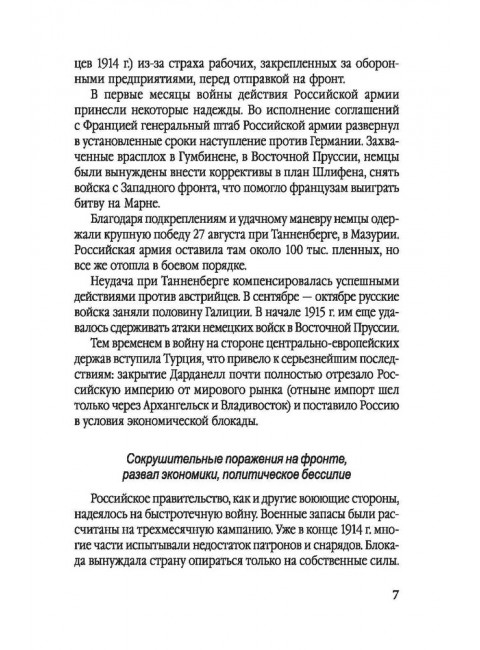 История советской России. Большевистский переворот и крах СССР были неизбежны? Верт Н.