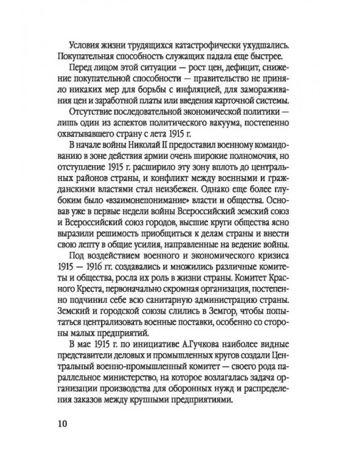 История советской России. Большевистский переворот и крах СССР были неизбежны? Верт Н.