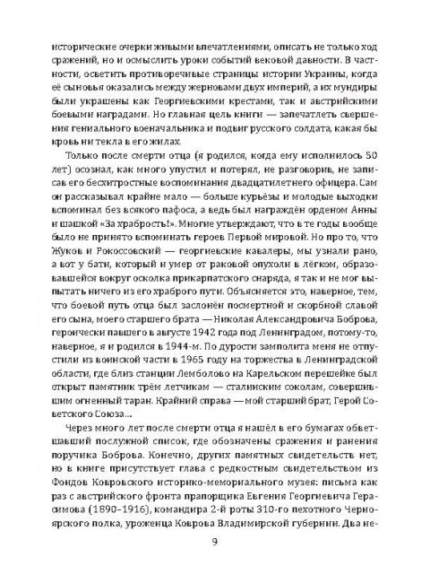 Как Брусилов спас Францию. Хроника легендарного прорыва. Бобров А.
