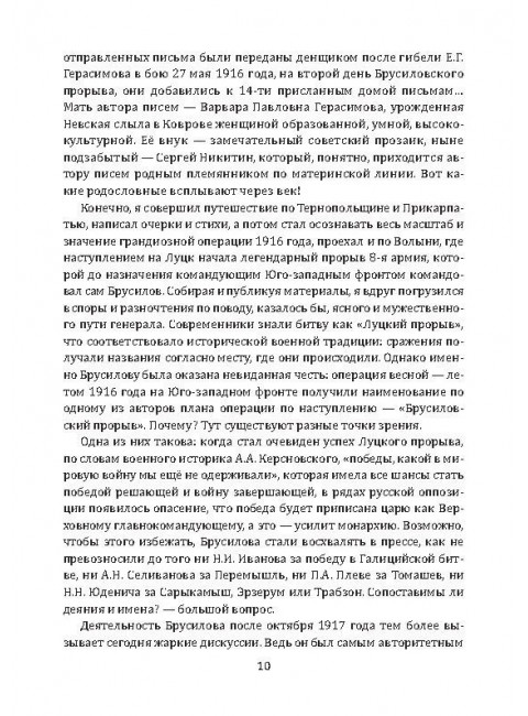 Как Брусилов спас Францию. Хроника легендарного прорыва. Бобров А.