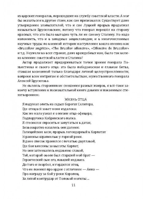 Как Брусилов спас Францию. Хроника легендарного прорыва. Бобров А.
