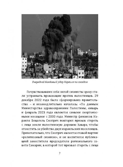 Как евреи правят миром. Чем опасен сионизм? Колпакиди А.И.