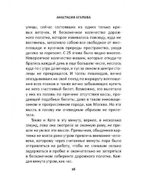 Ключи от воздуха. Роман. Агапова А.