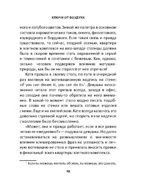 Ключи от воздуха. Роман. Агапова А.