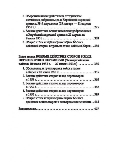 Корейская война. Под флагом товарища Ким Ир Сена. Лотоцкий С.