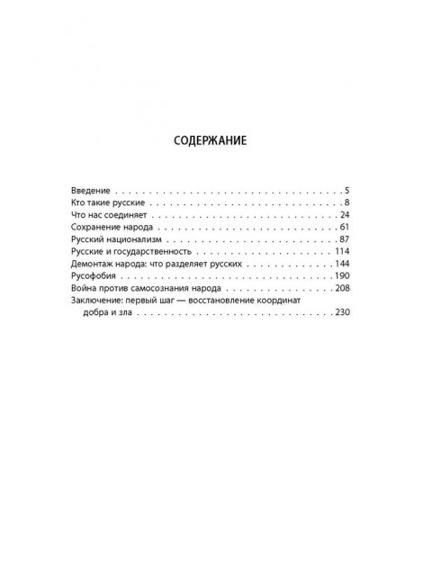 Кто такие русские? 100 простых ответов на сложные вопросы. Кара-Мурза С.Г.