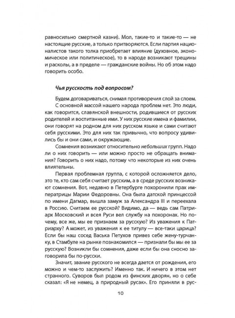 Кто такие русские? 100 простых ответов на сложные вопросы. Кара-Мурза С.Г.