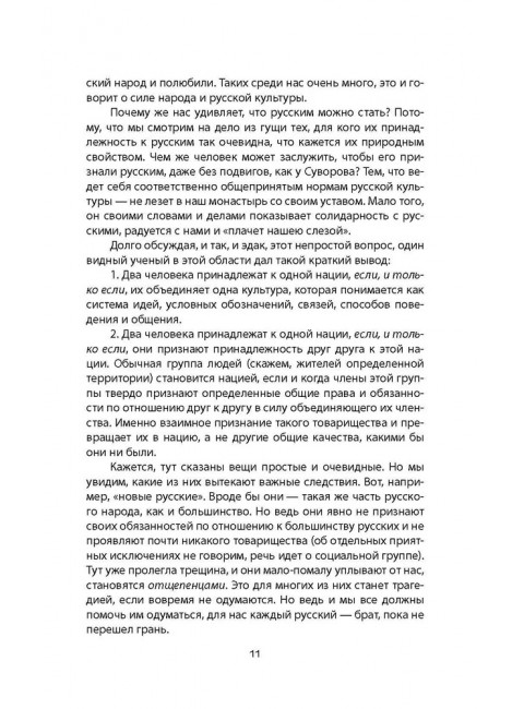 Кто такие русские? 100 простых ответов на сложные вопросы. Кара-Мурза С.Г.
