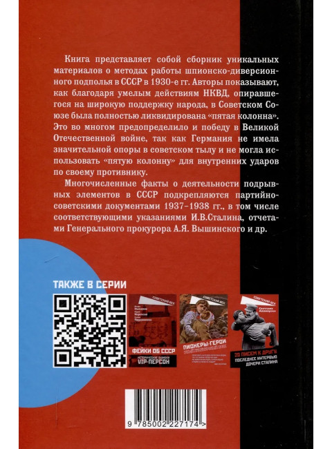 Ликвидация «пятой колонны». Заковский Л.М., Уранов С.
