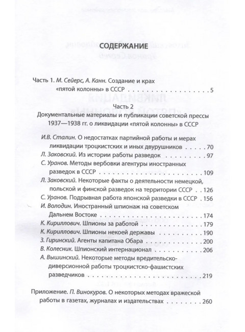 Ликвидация «пятой колонны». Заковский Л.М., Уранов С.