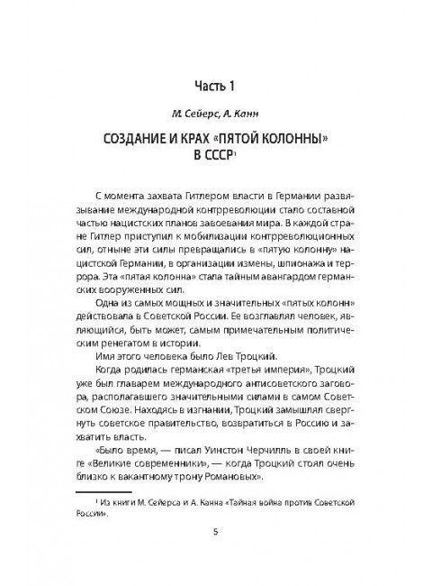 Ликвидация «пятой колонны». Заковский Л.М., Уранов С.