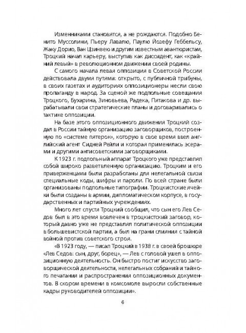Ликвидация «пятой колонны». Заковский Л.М., Уранов С.