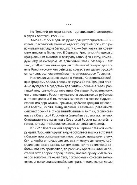 Ликвидация «пятой колонны». Заковский Л.М., Уранов С.