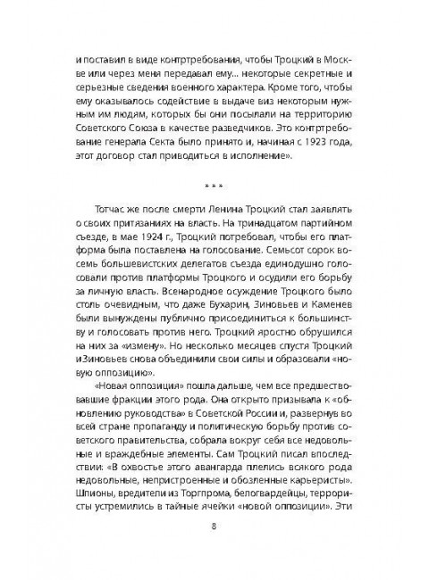 Ликвидация «пятой колонны». Заковский Л.М., Уранов С.