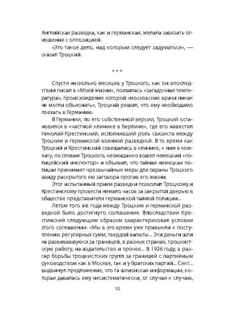 Ликвидация «пятой колонны». Заковский Л.М., Уранов С.