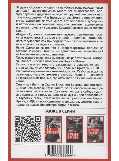 Львы Востока. Революционный ислам против Америки и НАТО. Оджалан А.