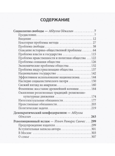 Львы Востока. Революционный ислам против Америки и НАТО. Оджалан А.