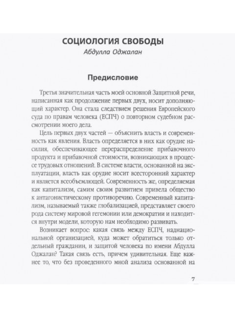 Львы Востока. Революционный ислам против Америки и НАТО. Оджалан А.