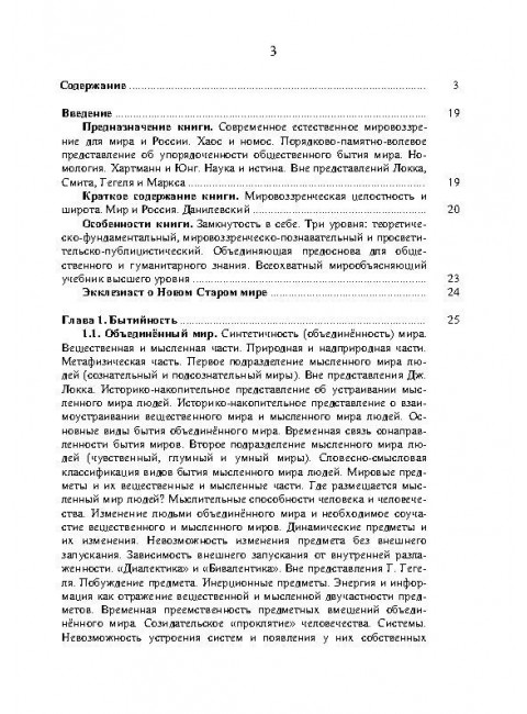 Мир и Россия. Современный взгляд. Захаров В.К.