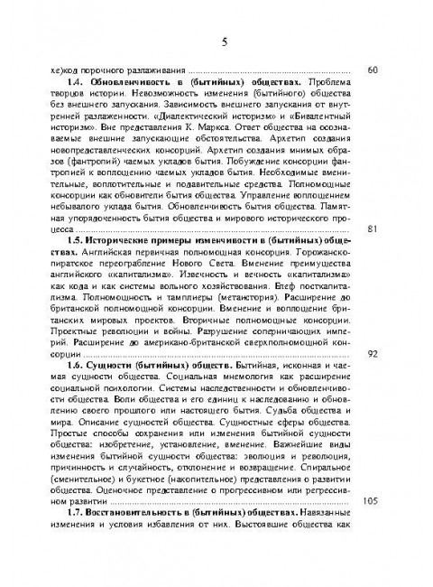 Мир и Россия. Современный взгляд. Захаров В.К.