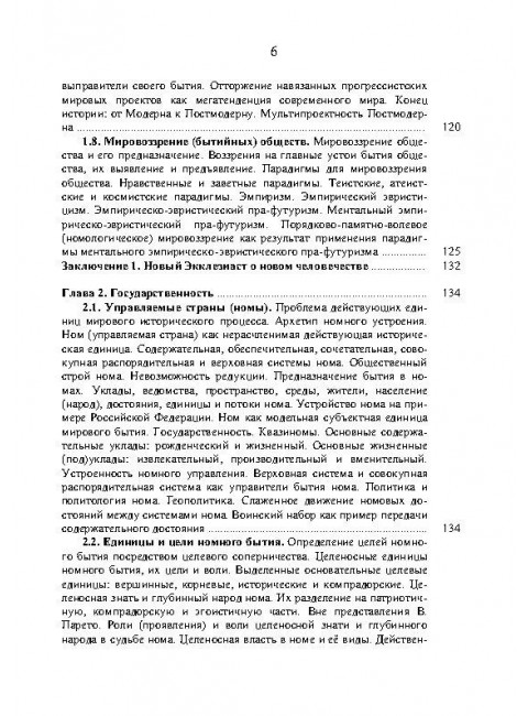 Мир и Россия. Современный взгляд. Захаров В.К.