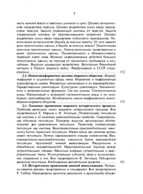 Мир и Россия. Современный взгляд. Захаров В.К.