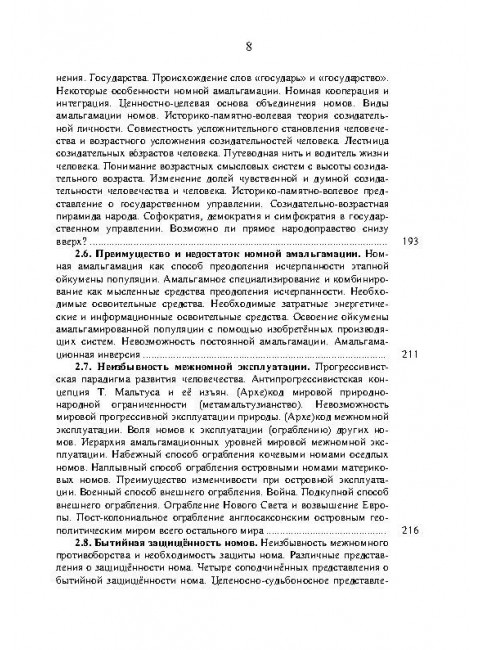 Мир и Россия. Современный взгляд. Захаров В.К.