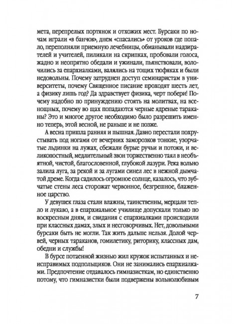 Мой 1905. Воспоминания большевиков-экспроприаторов. Воронский А.