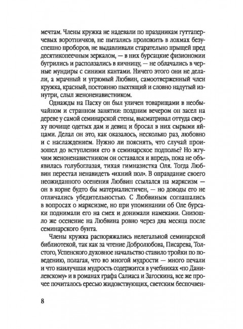 Мой 1905. Воспоминания большевиков-экспроприаторов. Воронский А.