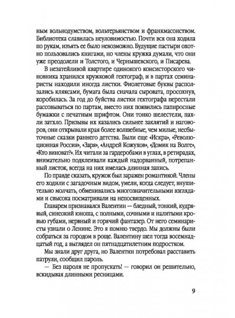 Мой 1905. Воспоминания большевиков-экспроприаторов. Воронский А.