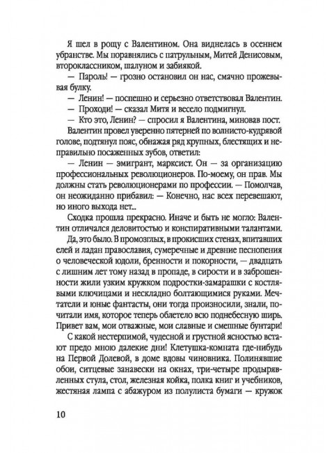 Мой 1905. Воспоминания большевиков-экспроприаторов. Воронский А.