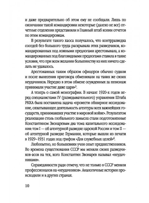Мост шпионов. Обмены: от послов до разведчиков-нелегалов. Чертопруд С.В.