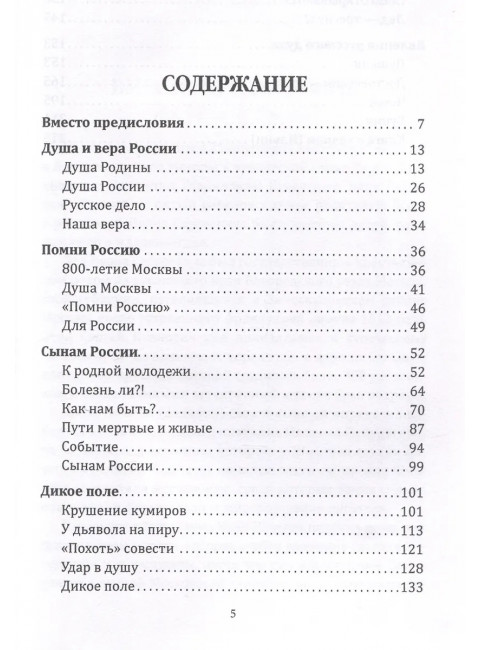 Наставление сынам России. Шмелев И.С.