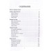 Наставление сынам России. Шмелев И.С.