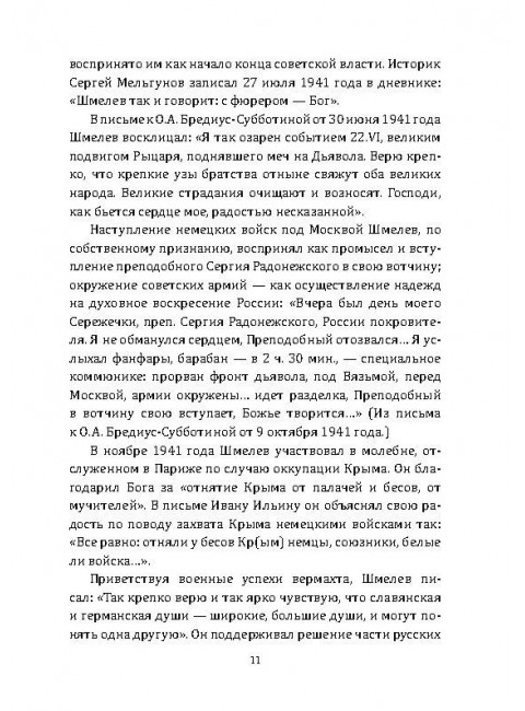 Наставление сынам России. Шмелев И.С.