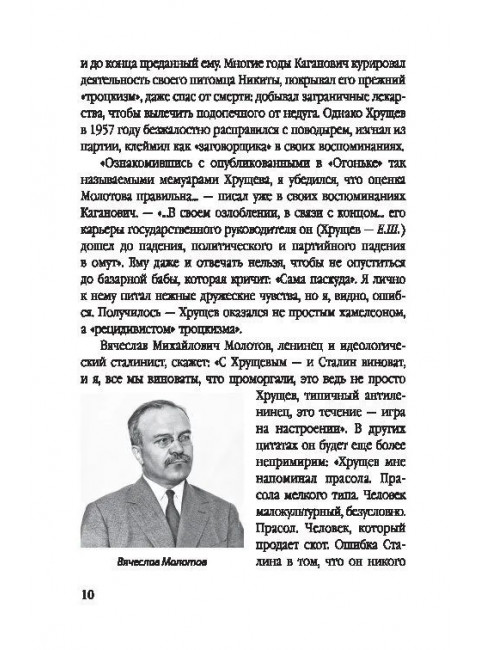 Никита Хрущев. Пляски на политической сцене. Шишкин Е.